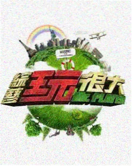 Running Man 韩国综艺