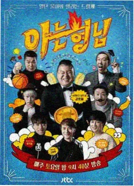 两天一夜 韩国户外综艺